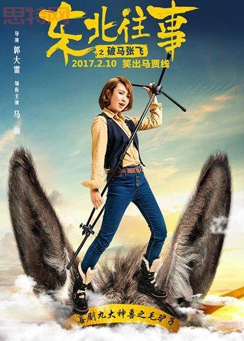 东北四大神兽全解析：傻狍子、猫驴子、扯犊子背后的故事