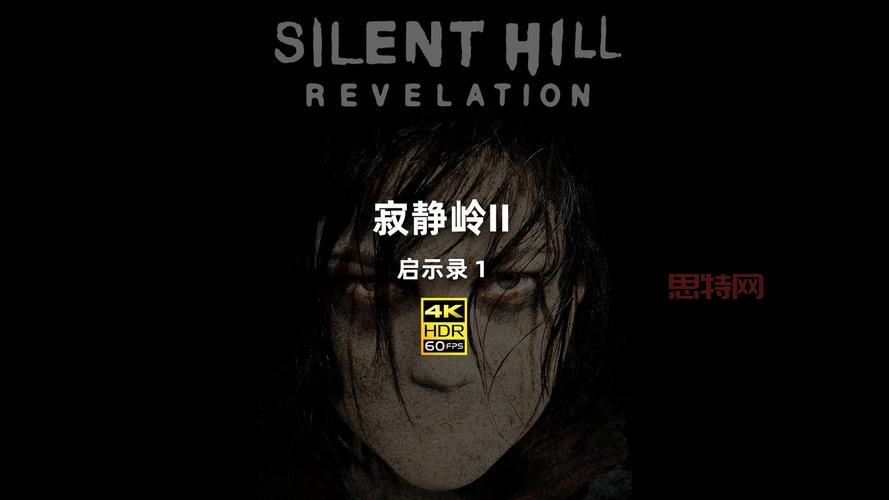寂静岭2电影与游戏：恐怖迷必看必玩的双重体验