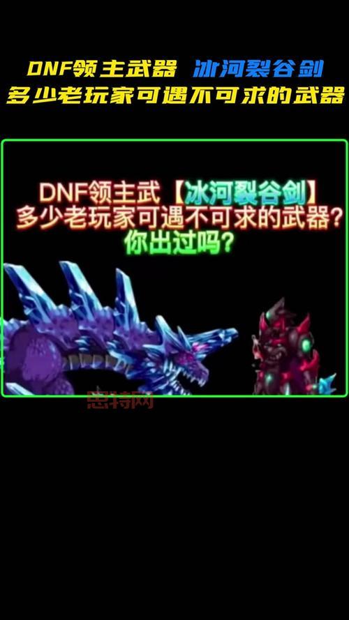 DNF领主神器大盘点，那些年我们一起追过的神器装备