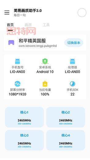 画质修改器和平精英怎么用？新手小白上手指南！