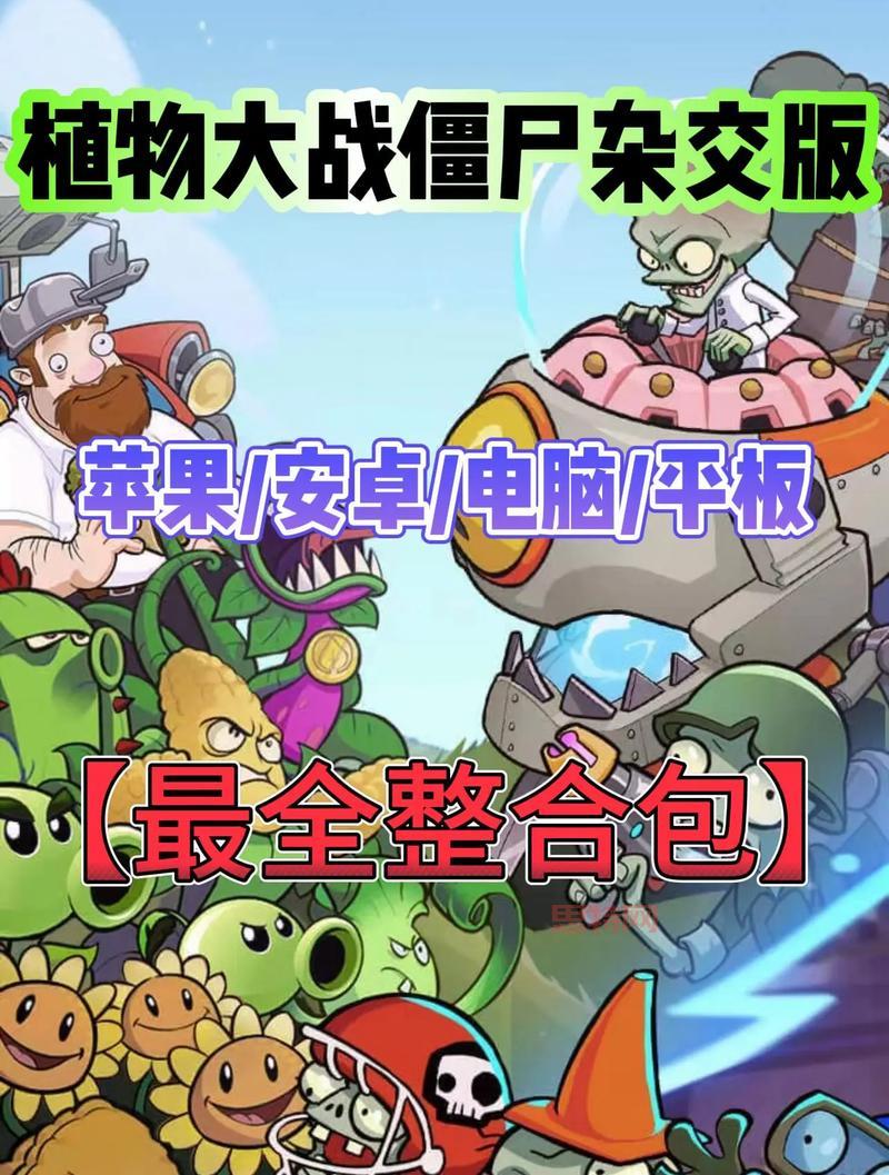 植物大战僵尸破解版2023更新了什么？新内容抢先看！