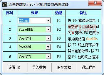 流星蝴蝶剑修改器安卓版好用吗？3分钟带你全面了解！