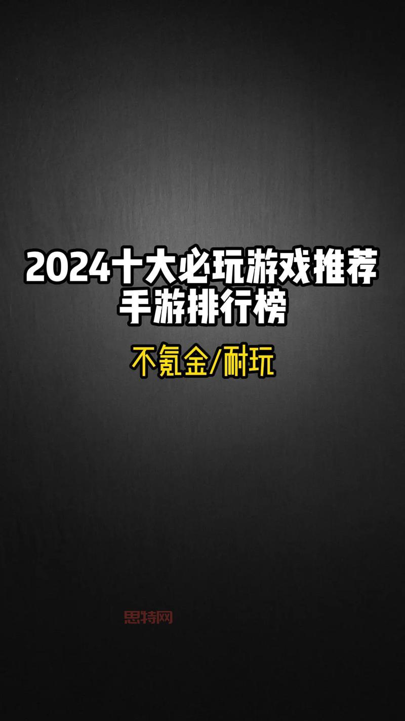 2024端游戏排行榜新鲜出炉，看看哪些游戏榜上有名