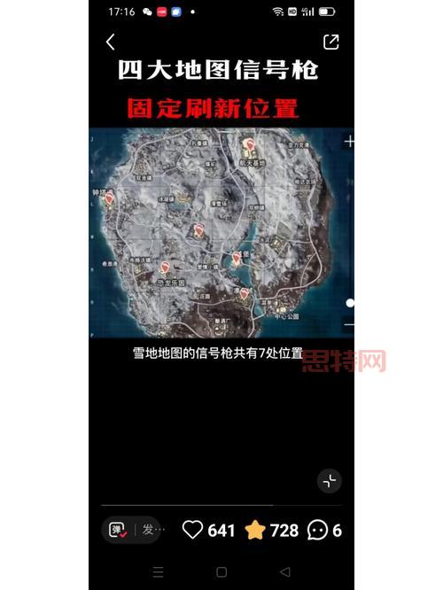      战场国际服信号枪刷新点在哪？老玩家教你找！