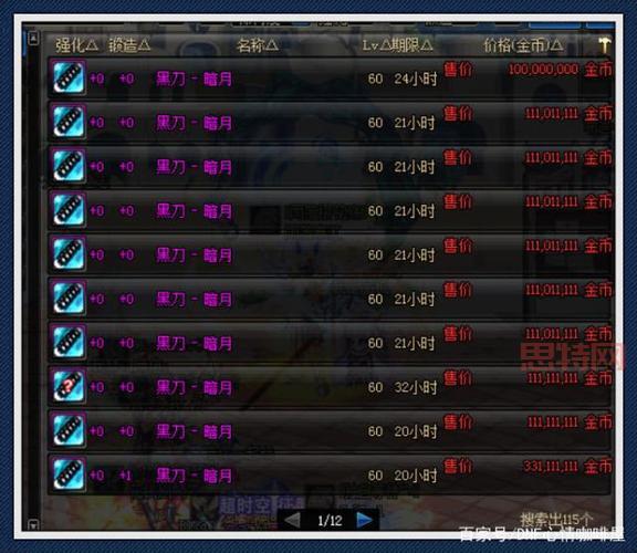 DNF黑刀暗月凭啥那么贵？绝版、情怀还是土豪的玩具？