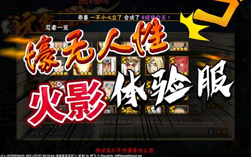 火影忍者手游官网体验服下载地址和申请资格全攻略