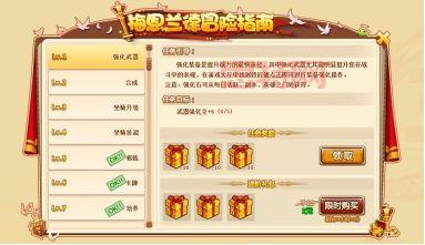 新弹弹堂媒体礼包获取 与新手指南