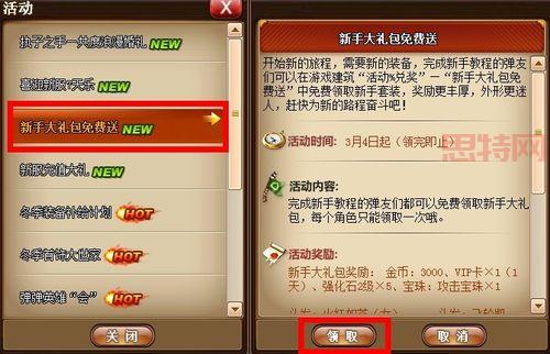 新弹弹堂媒体礼包获取 与新手指南