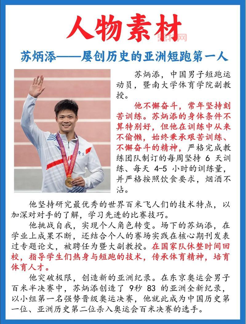 苏炳添详解百米短板：赛后自曝更大弱项