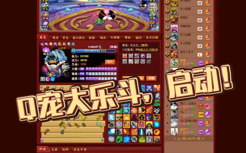 Q宠大乐斗结婚系统指南:如何快速结婚与提升亲密度