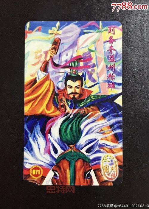 三国列传单机手机版下载，重温经典策略游戏！