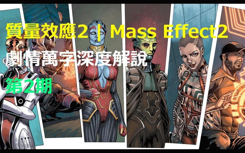 你的电脑能玩吗?质量效应2配置要求详细解读