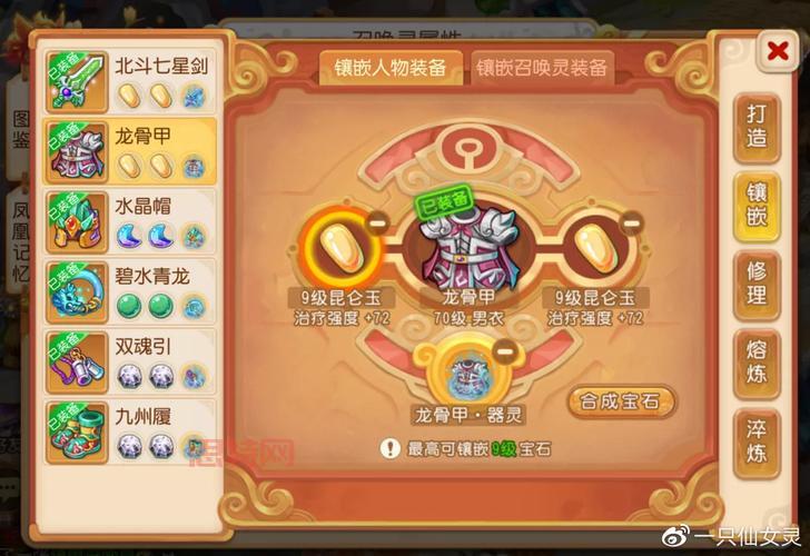 梦幻西游星石玩法详解：快速提升召唤灵实力的     