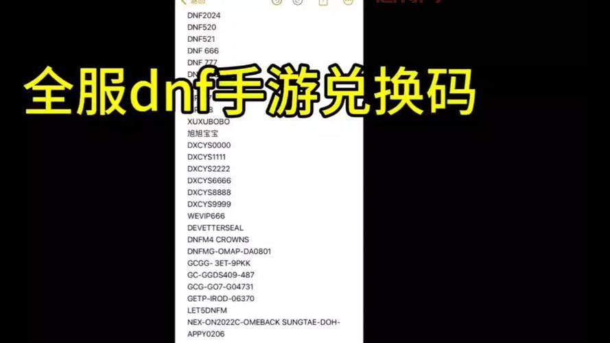 DNF CDKEY兑换攻略:最新福利与兑换码详细解析
