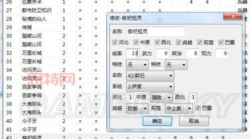 三国志12武将战法修改教学，打造专属武将！