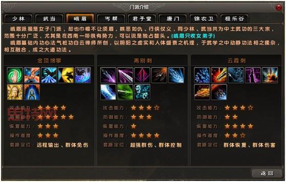 九阴真经门派介绍