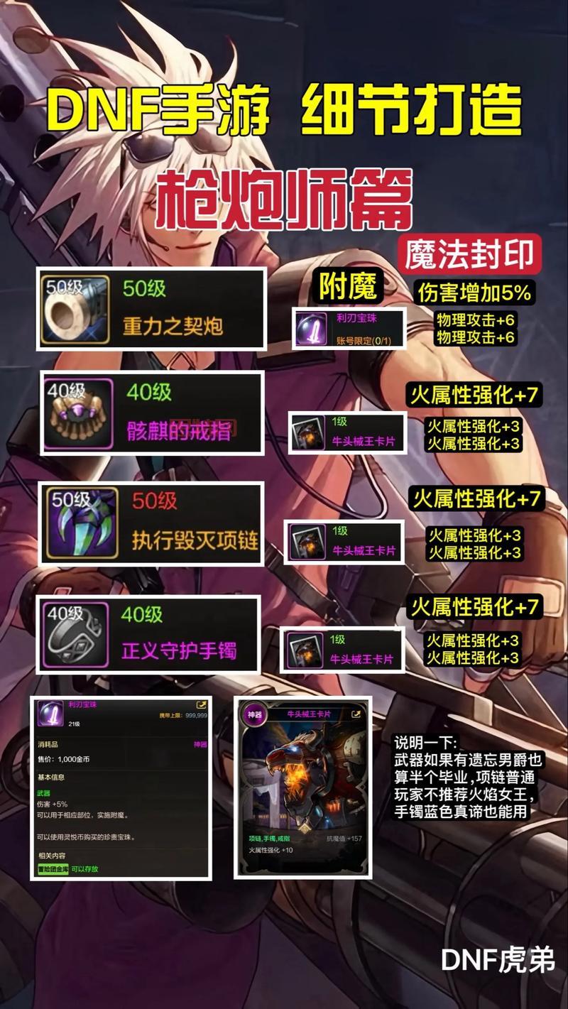 dnf男散打怎么玩？装备选择和打造细节大揭秘！