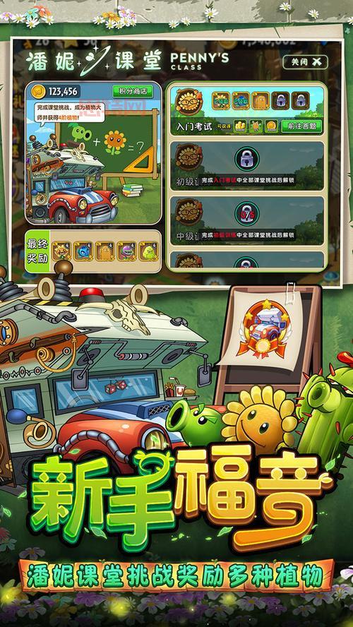 植物大战僵尸2破解版国际版在哪下？教你安全下载     ！