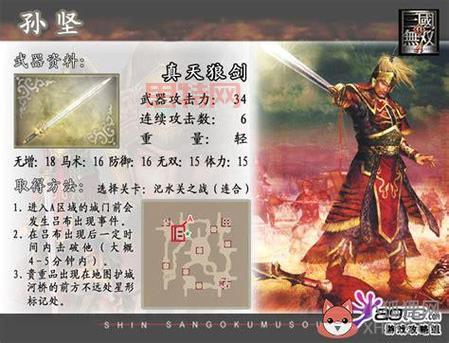 三国无双7帝国武器获得攻略，这些地方有神装！