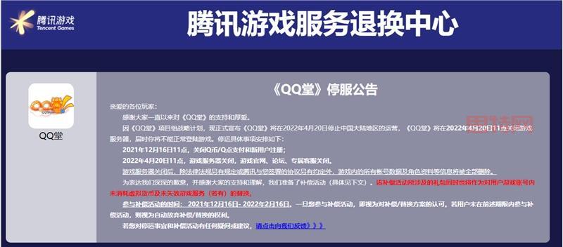 CF停服公告发布:游戏运营时间调整