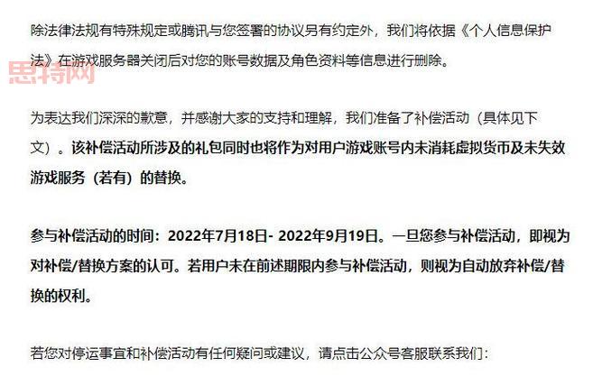 CF停服公告发布:游戏运营时间调整