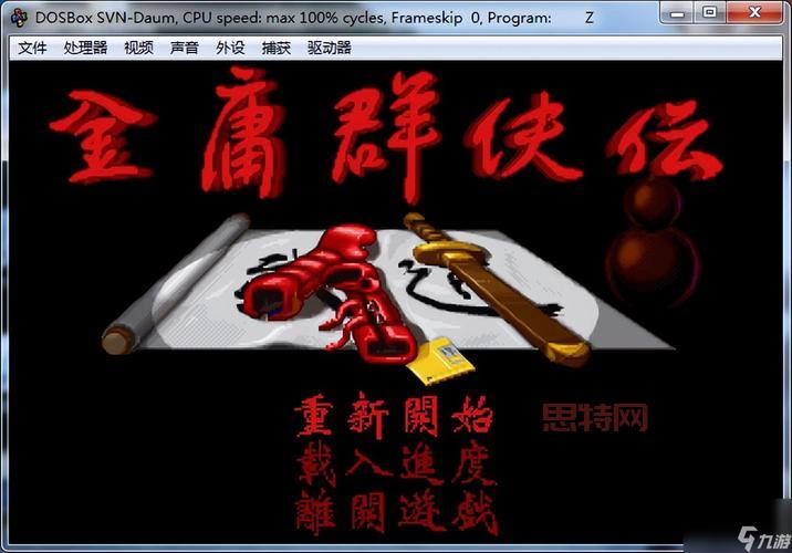 2024最新金庸群侠传全攻略:高手进阶与必备攻略合集