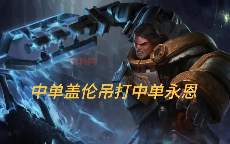 冰晶凤凰攻略：教你如何吊打各路中单法王