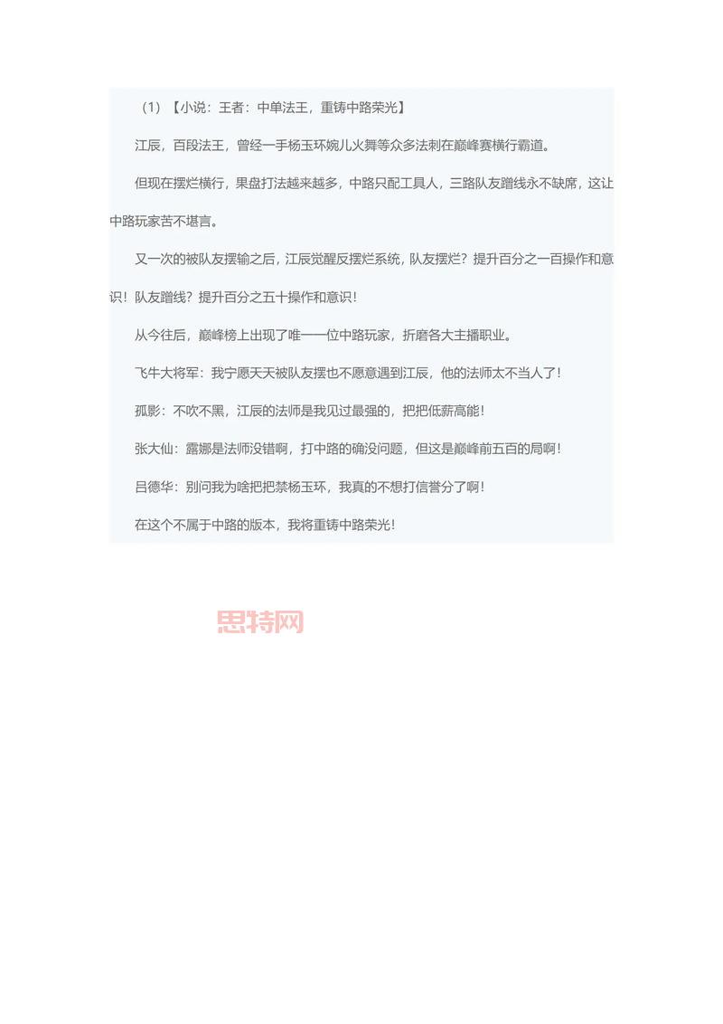 冰晶凤凰攻略：教你如何吊打各路中单法王