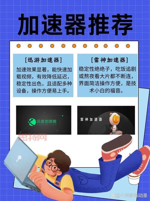 picacg加速器推荐，这几款加速器让你畅快看漫画！