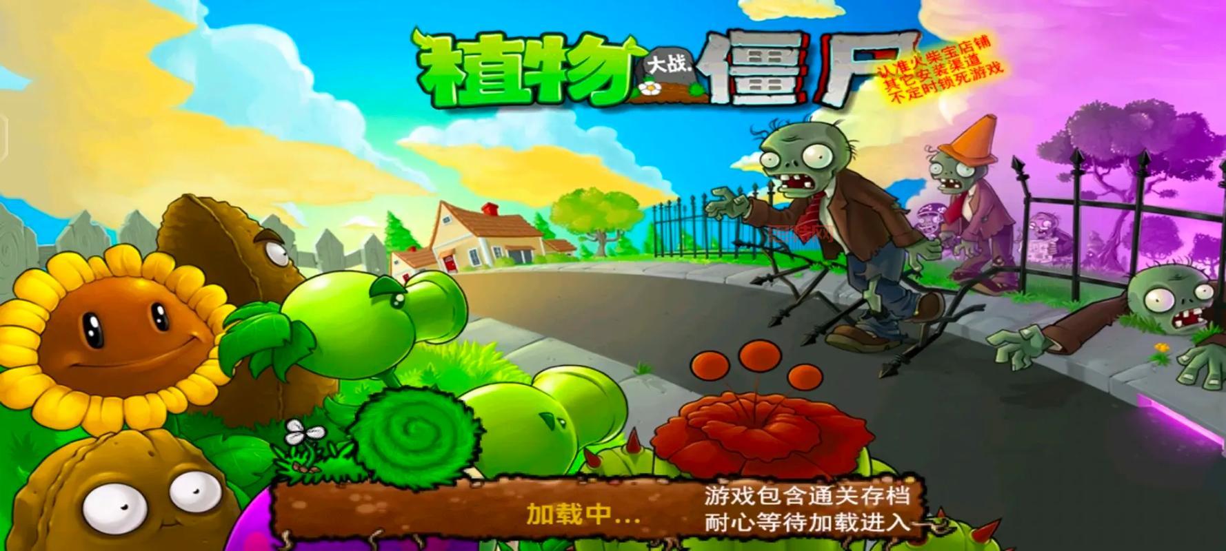 想玩植物大战僵尸一代?这里有中文版下载!