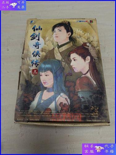 20年经典回顾：仙剑三游戏为何成就不朽传奇