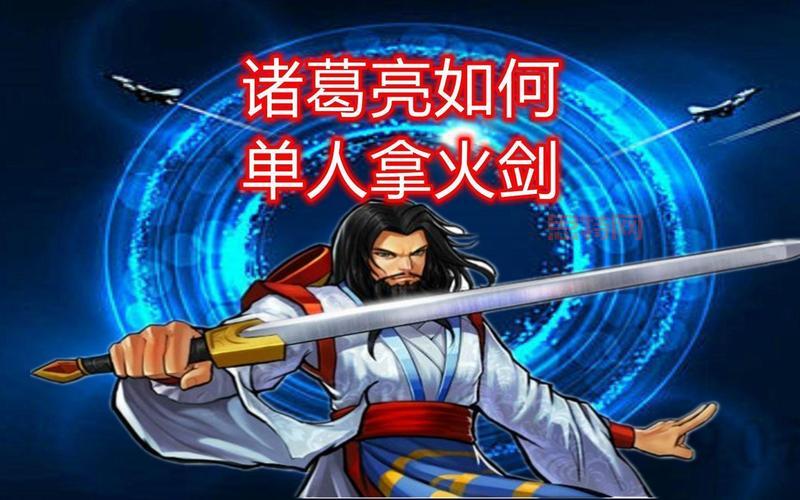 三国战纪115四剑怎么拿？快速入手四剑攻略！