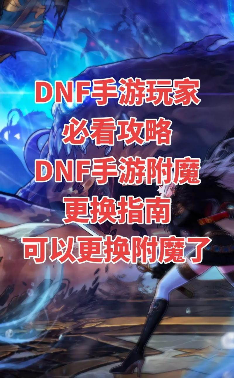 dnf附魔师怎么快速满级2023？老玩家分享升级秘籍！