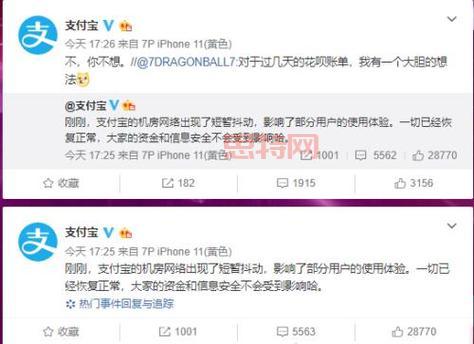 支付宝崩了:支付失败多次扣款,网友怒斥系统故障