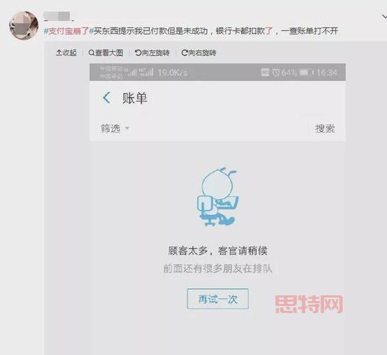 支付宝崩了:支付失败多次扣款,网友怒斥系统故障