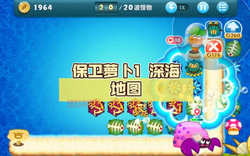 保卫萝卜深海第11关金萝卜超详细攻略，不看后悔！