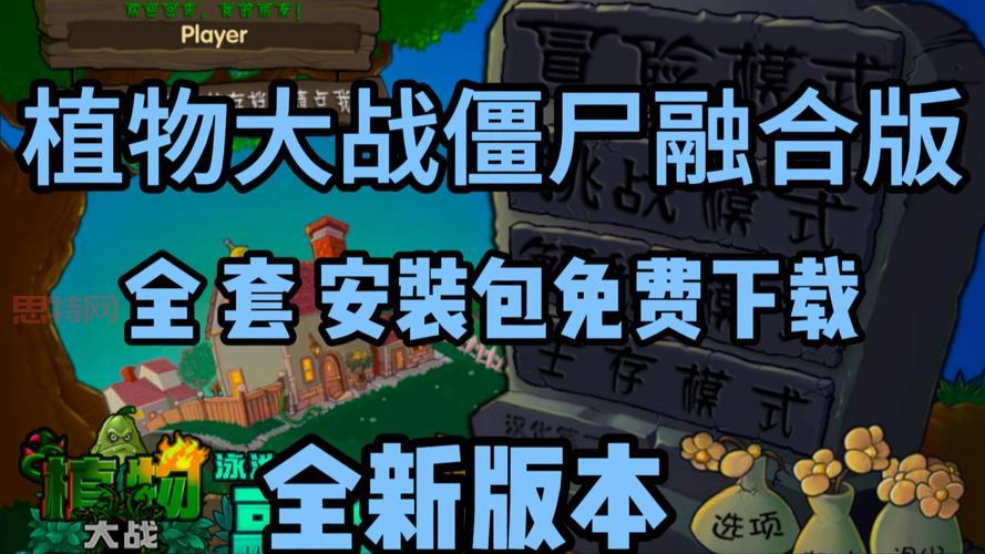 求植物大战僵尸完整汉化版下载链接，老玩家推荐！