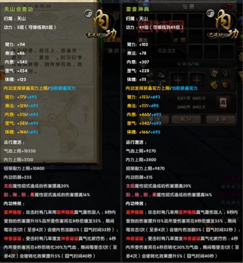 九阴真经极乐谷三内四内属性怎么样?新手入门必看!