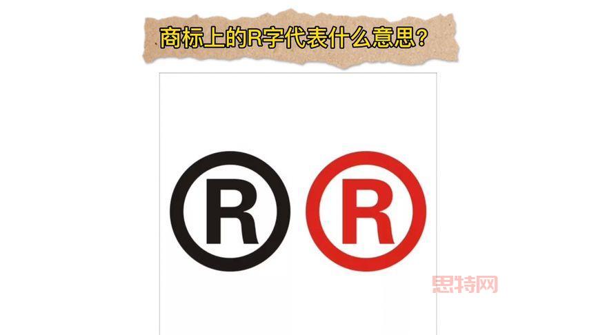 R标是什么？全面解析注册商标符号的含义与作用