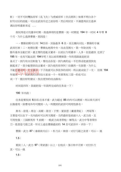 三国群英传3搜索物品技巧,新手必看攻略!