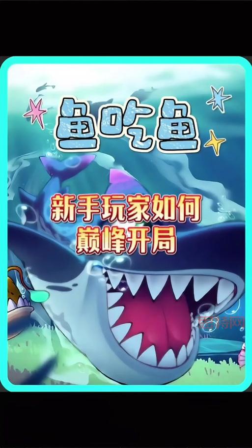 吞食鱼下载游戏去哪找?这些平台让你免费畅玩!