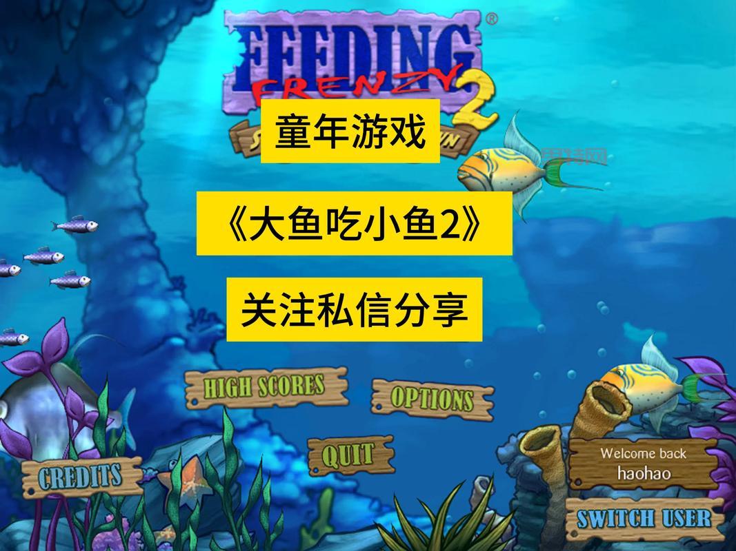 吞食鱼下载游戏去哪找?这些平台让你免费畅玩!