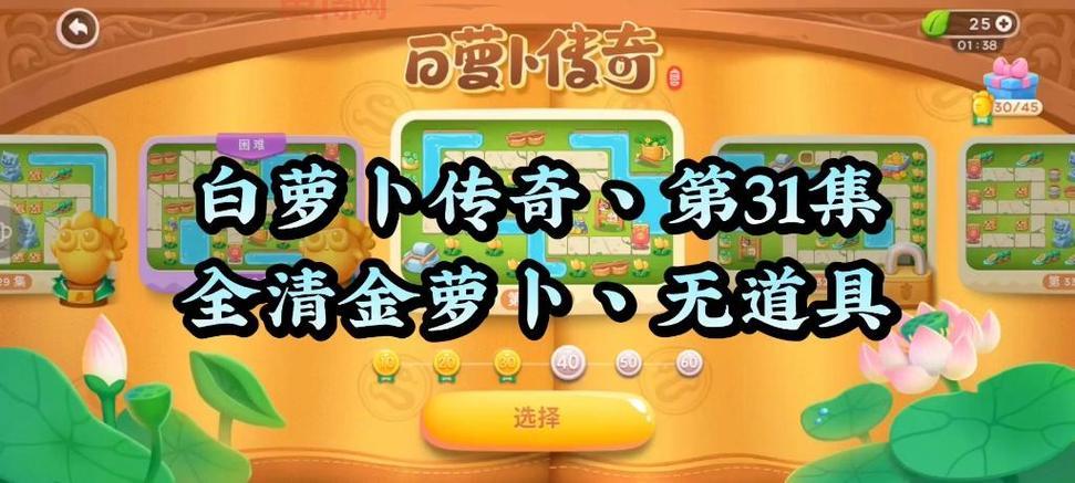 保卫萝卜1天际10关通关攻略，新手也能轻松过关！
