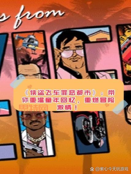 侠盗飞车罪恶都市下载中文版,老玩家亲测无毒!