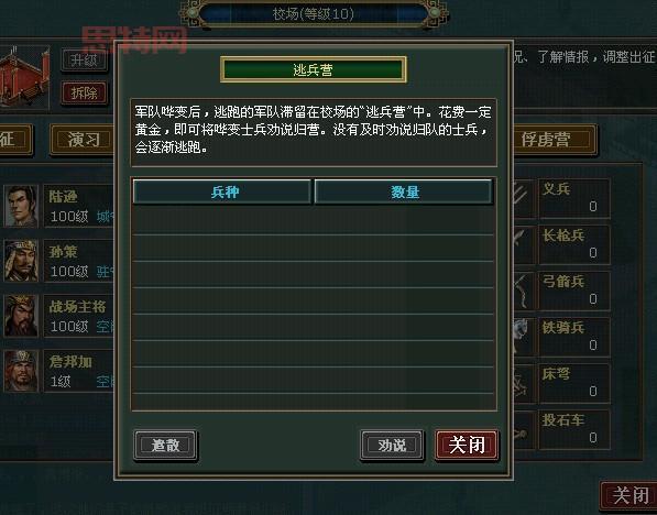 热血三国野地兵力配置与攻占攻略