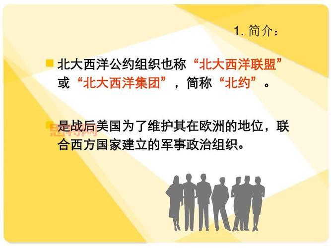 北约是什么？了解北大西洋公约组织的历史与影响
