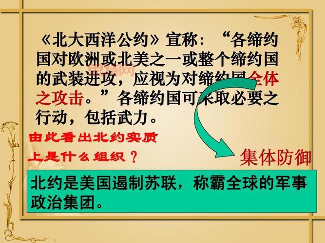 北约是什么？了解北大西洋公约组织的历史与影响