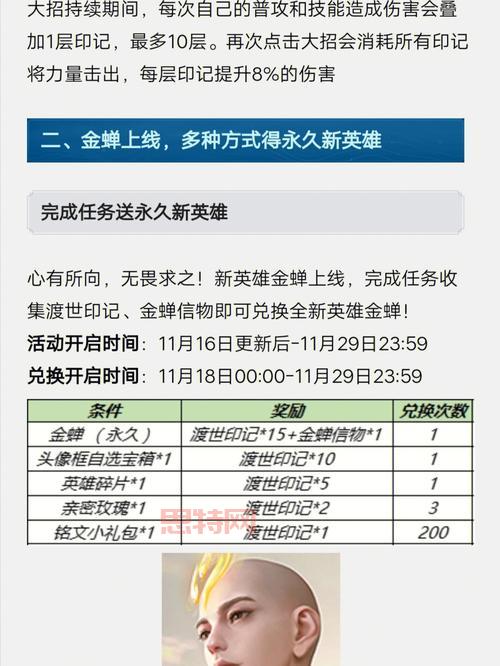 王者荣耀金蝉技能介绍锦襕宝衣:免控神技了解一下?