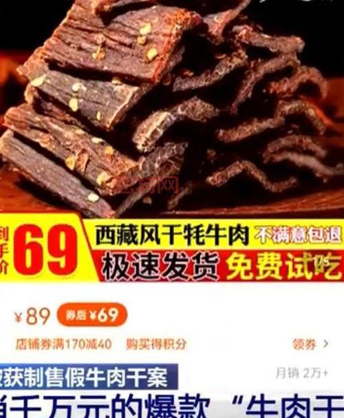 广安警方破获月销千万元假牛肉干案,网店背后隐藏巨大骗局