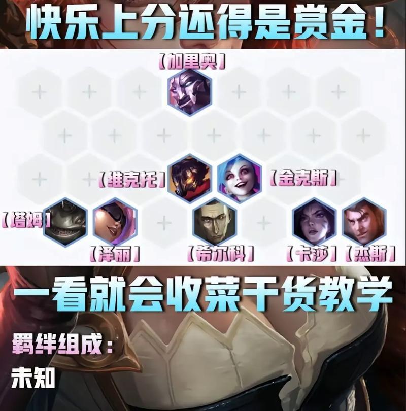 赏金猎人阵容运营教学,大神教你轻松上分!
